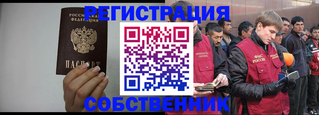 купить прописку в Астраханской области