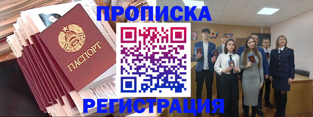 где прописаться в Астраханской области